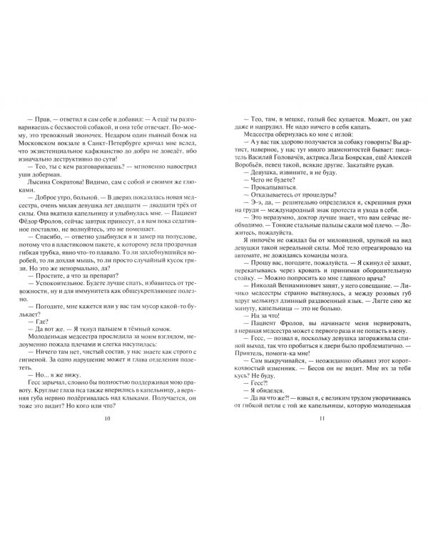 Бесогон на взводе!