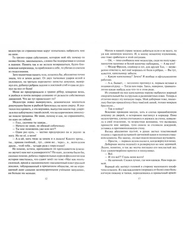 Бесогон на взводе!