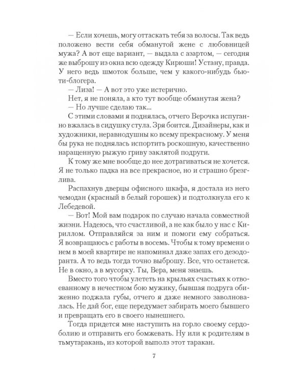 Невеста Стального принца