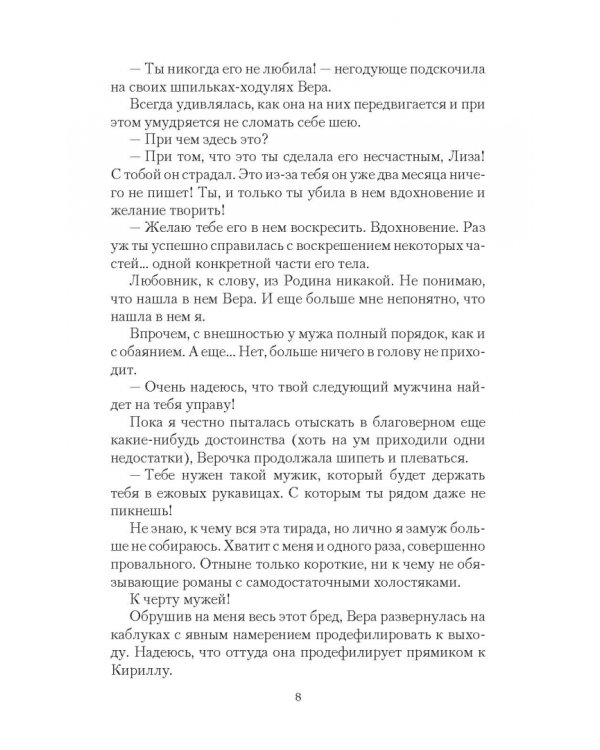 Невеста Стального принца