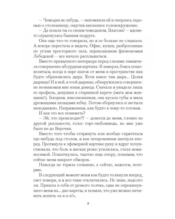 Невеста Стального принца