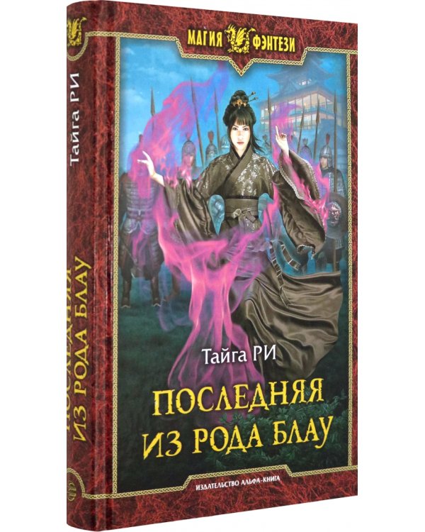 Последняя из рода Блау