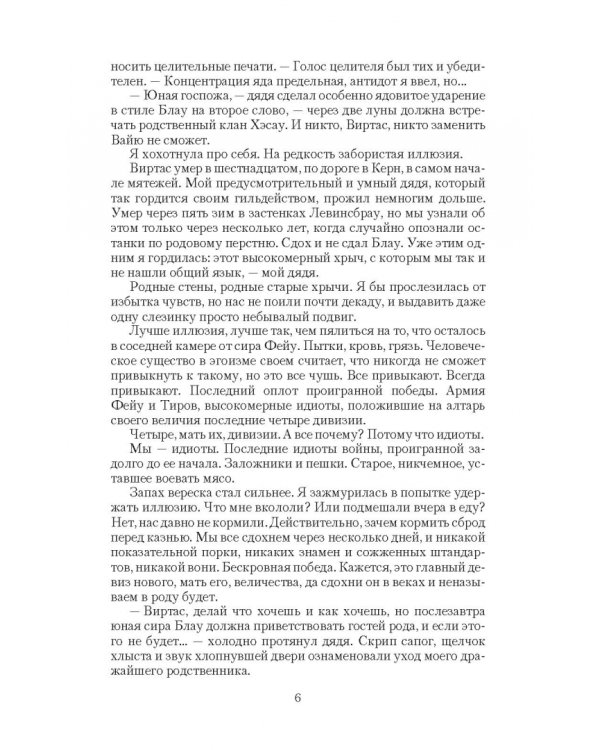 Последняя из рода Блау