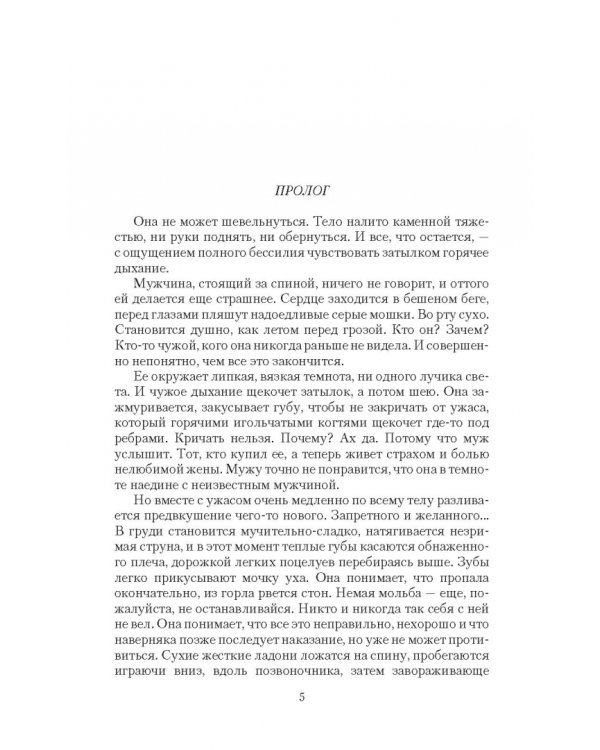 Избранная и беглец