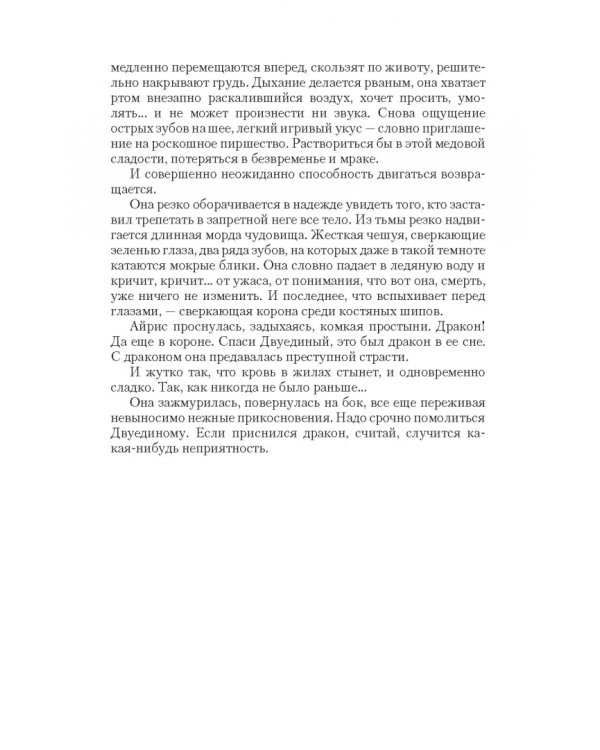 Избранная и беглец