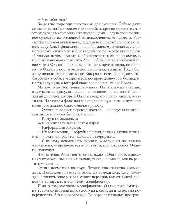 Избранная и беглец