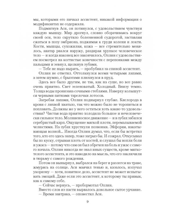 Избранная и беглец