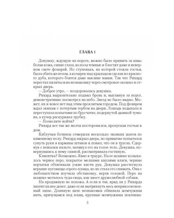 Ловец душ и навья невеста