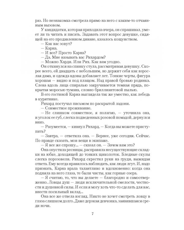 Ловец душ и навья невеста