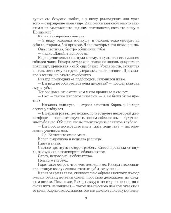 Ловец душ и навья невеста