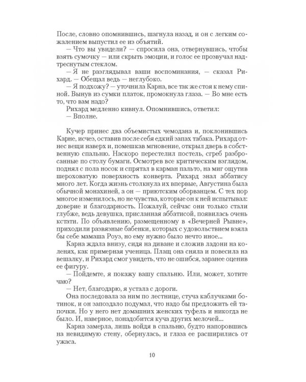 Ловец душ и навья невеста