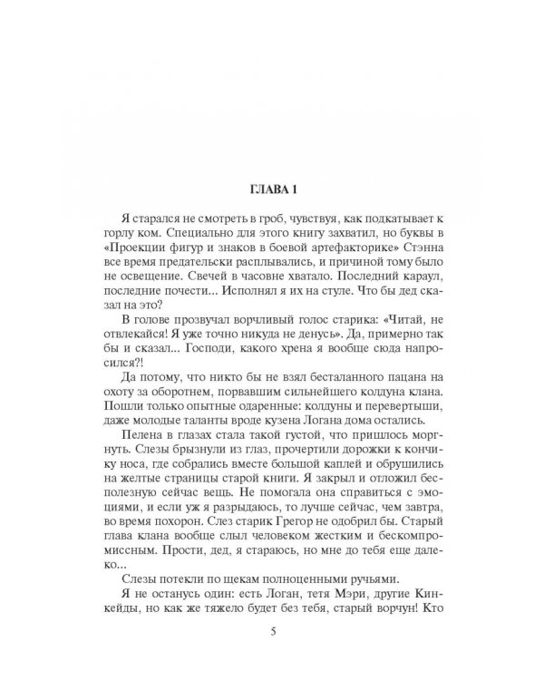 Последний экзамен колдуна