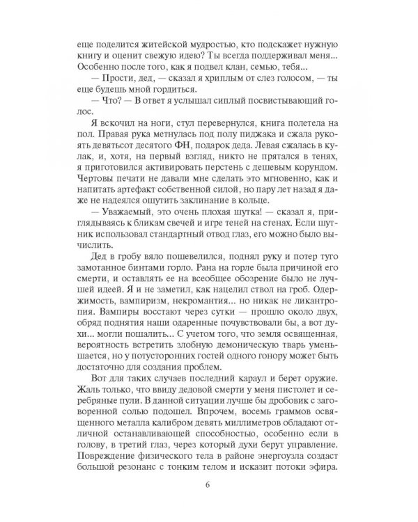 Последний экзамен колдуна
