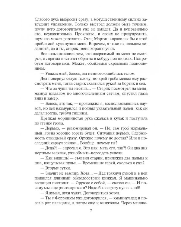 Последний экзамен колдуна