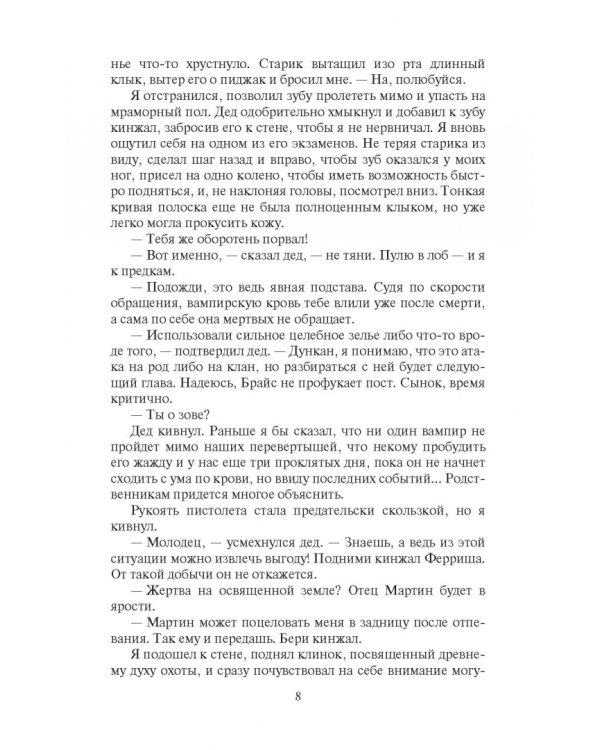 Последний экзамен колдуна