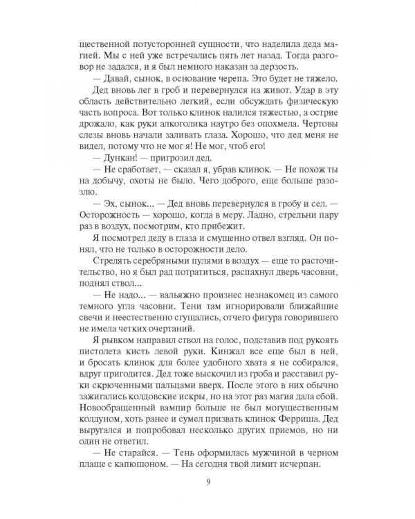 Последний экзамен колдуна