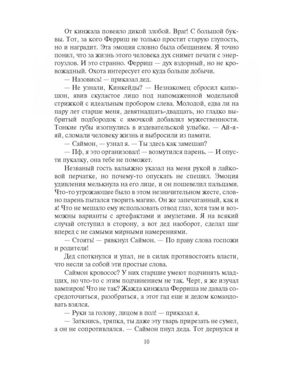 Последний экзамен колдуна