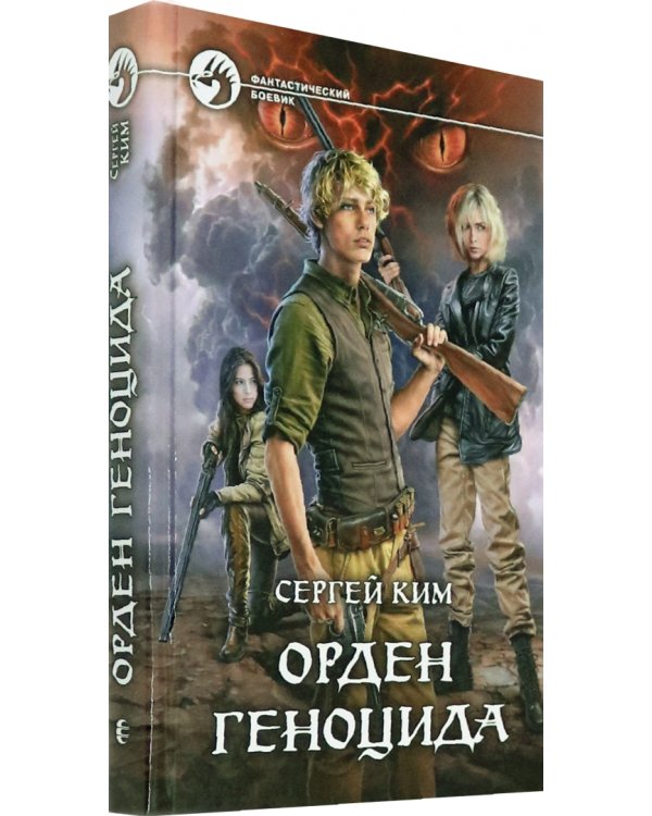 Орден геноцида