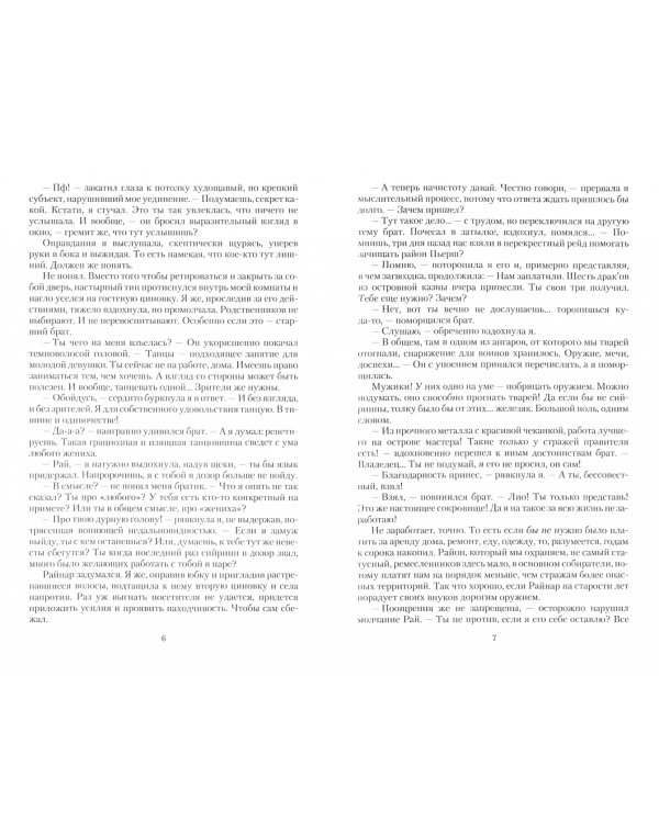 Сирена иной реальности