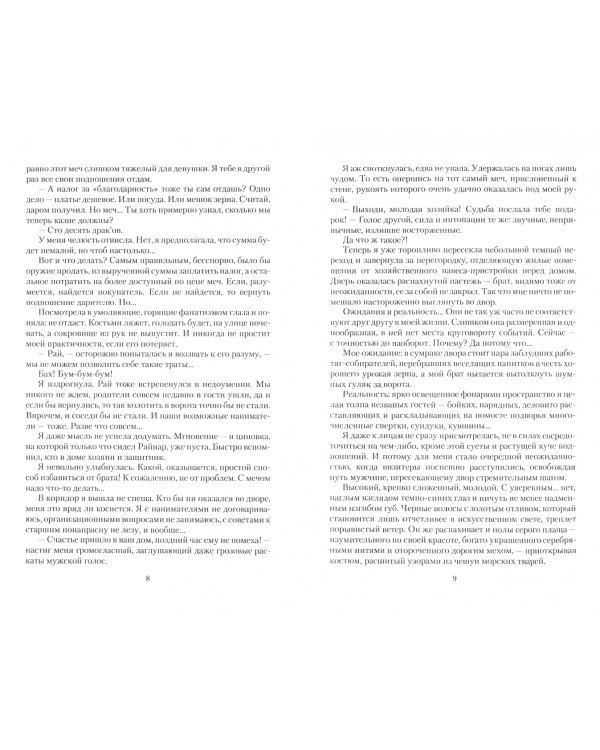 Сирена иной реальности