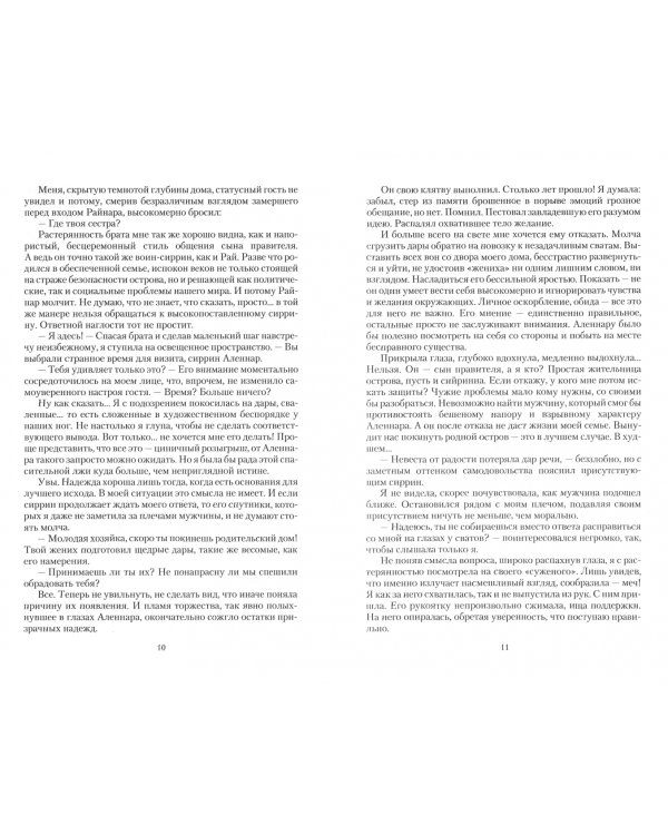 Сирена иной реальности