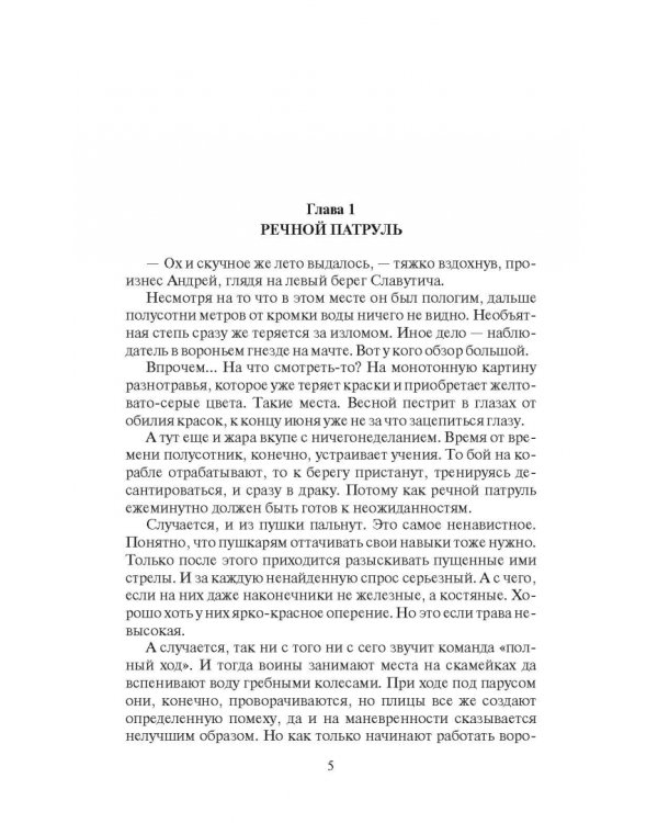 Пилигрим. Реформатор