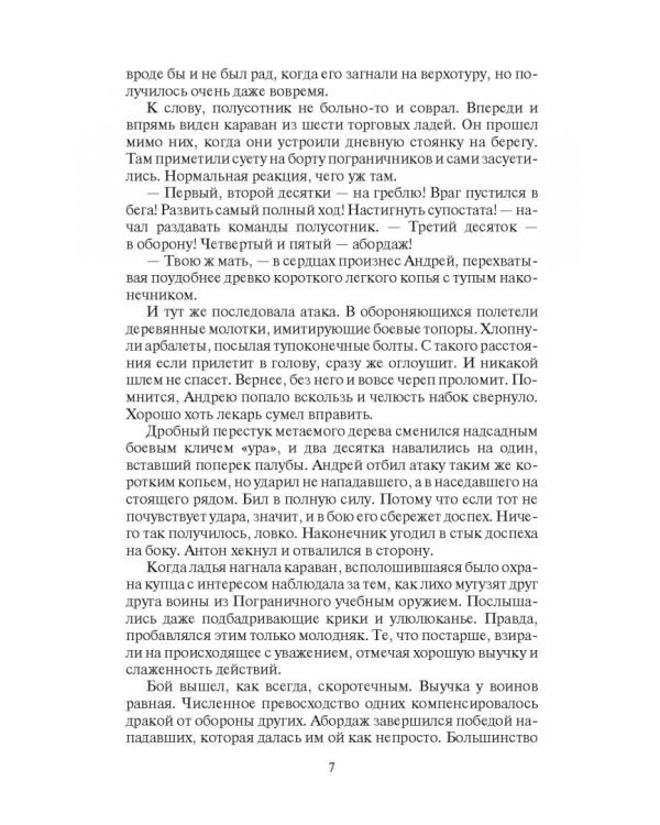 Пилигрим. Реформатор