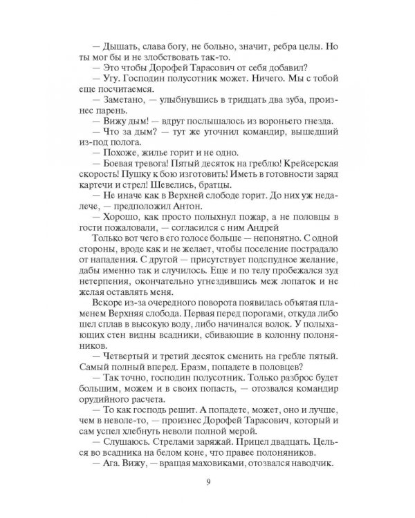 Пилигрим. Реформатор