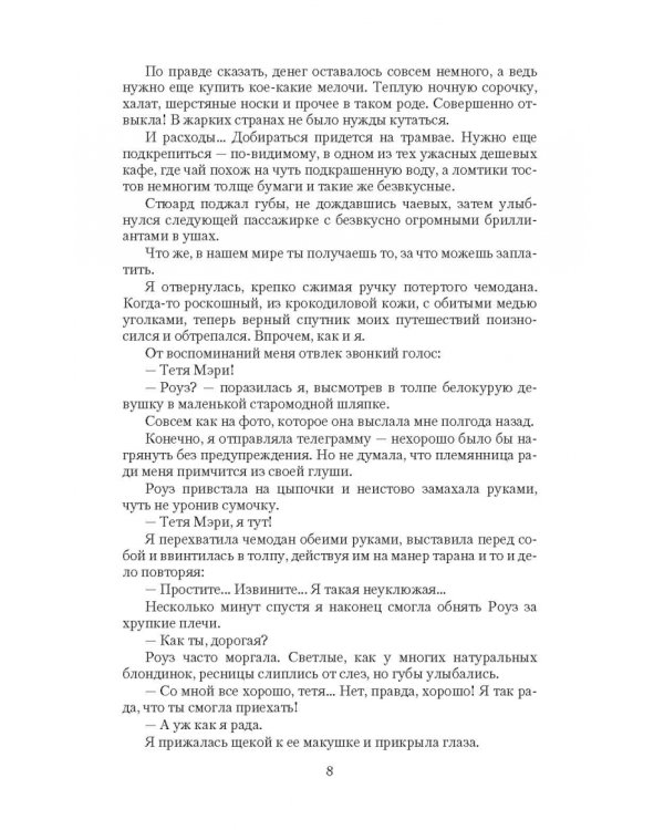 Овсянка, мэм!