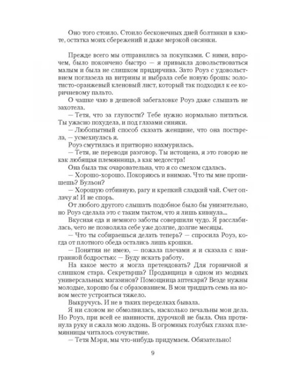 Овсянка, мэм!