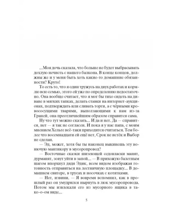 Дочь Белого Волка