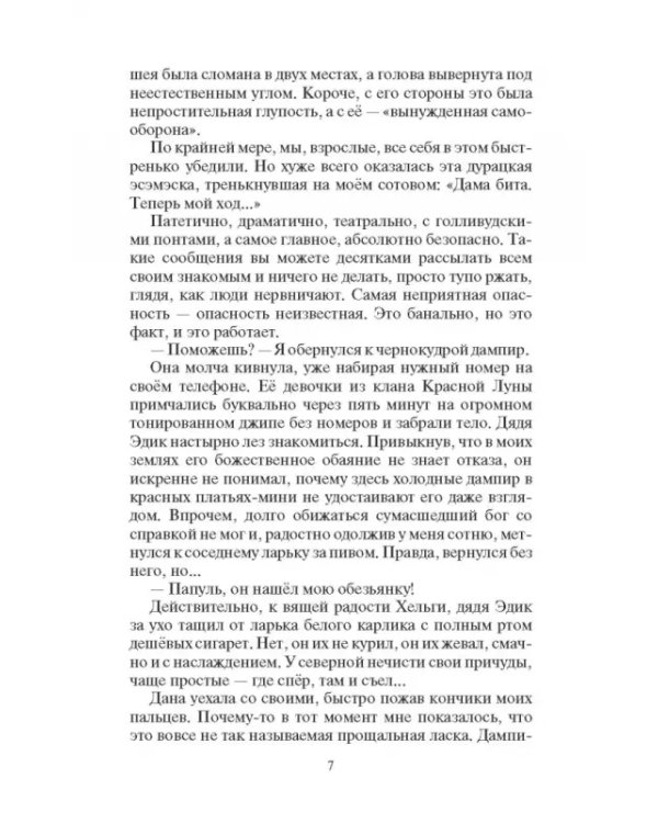 Дочь Белого Волка