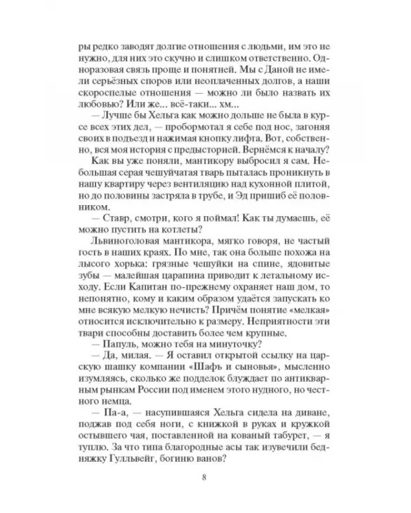 Дочь Белого Волка