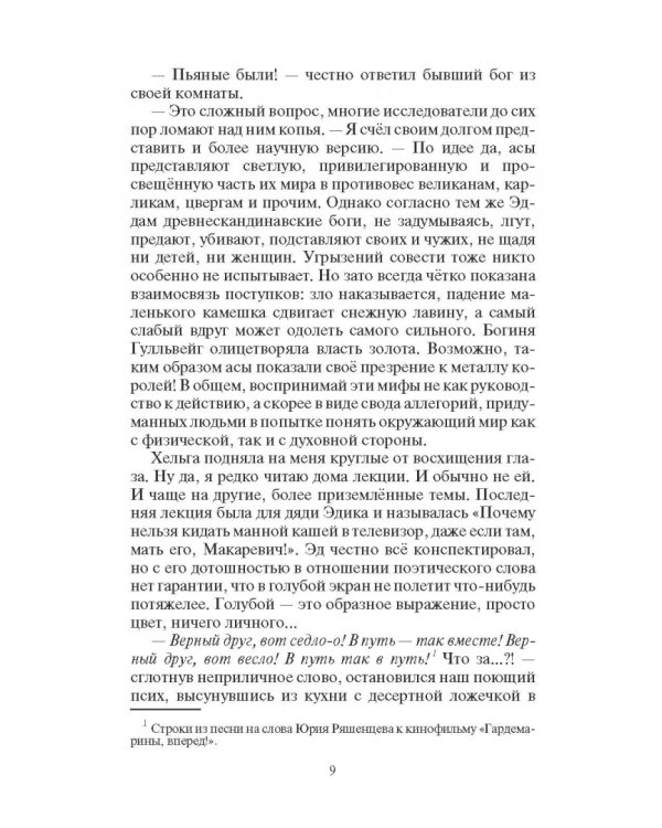 Дочь Белого Волка