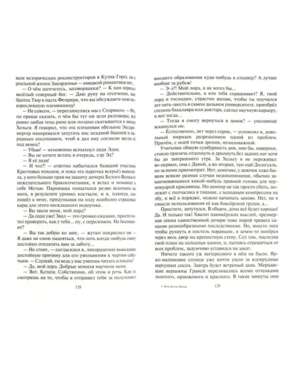 Дочь Белого Волка