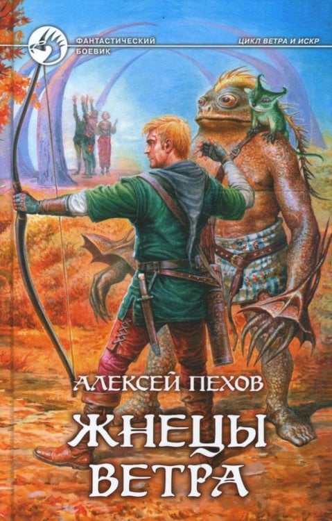 Фантастический боевик Жнецы ветра