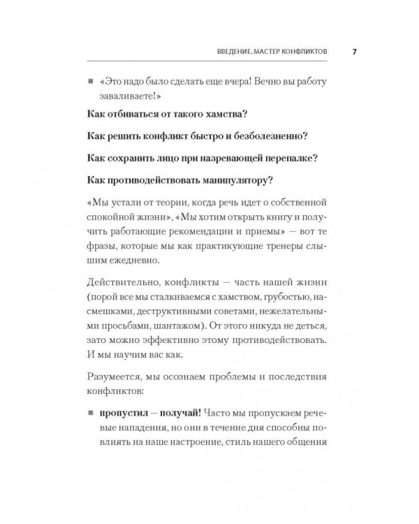 Речевая самооборона