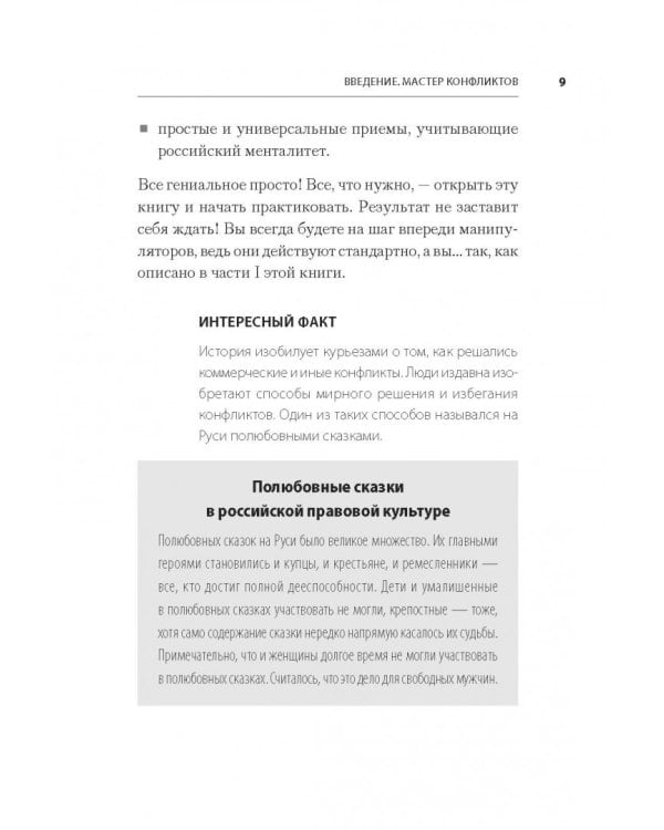 Речевая самооборона