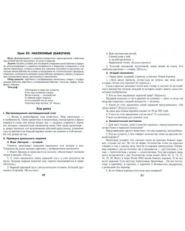 Человек и мир. 2 класс. Планы-конспекты уроков. II полугодие