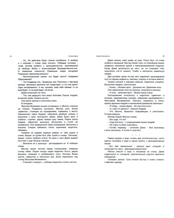 Вынужденная посадка