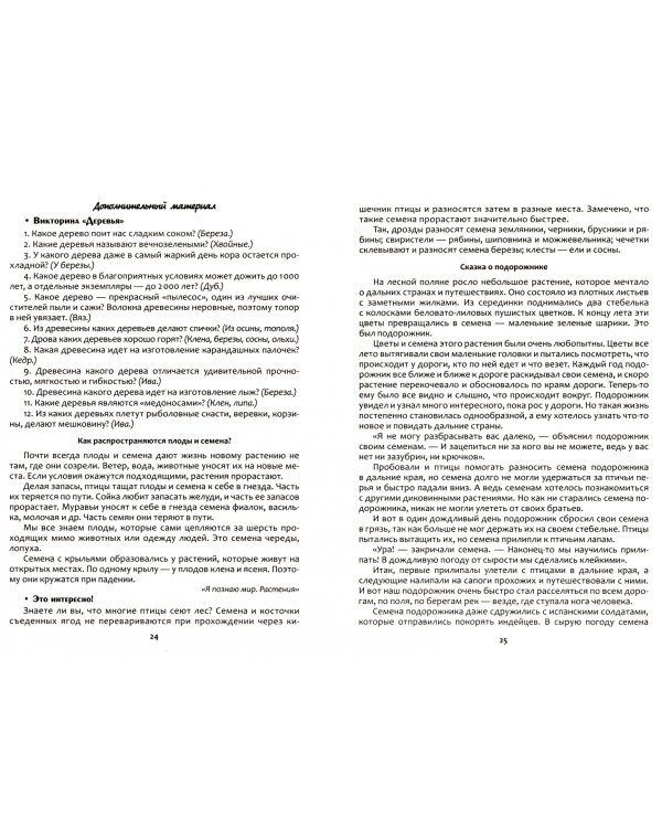 Человек и мир. 1 класс. Планы-конспекты уроков