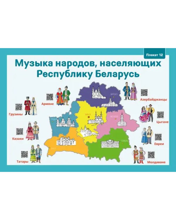 Музыка. 4 класс. Демонстрационные плакаты