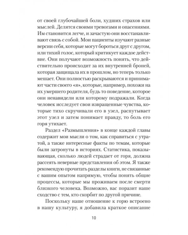 Переживая горе. Истории жизни, смерти и спасения