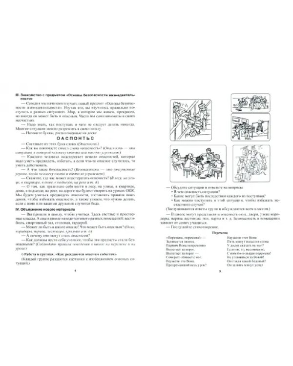 Основы безопасности жизнедеятельности. 2 класс. Планы-конспекты уроков