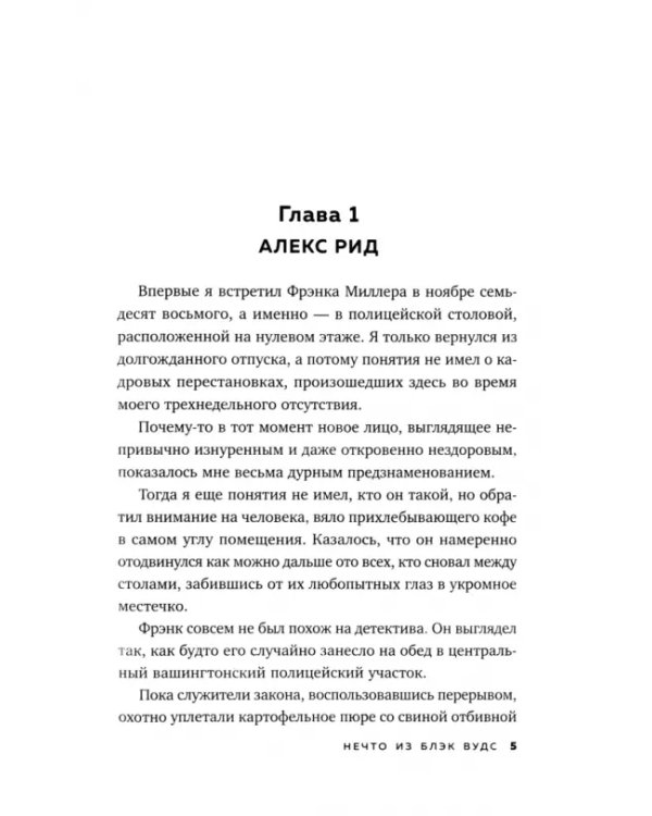 Дополнительное изображение книги «Нечто из Блэк Вудс»