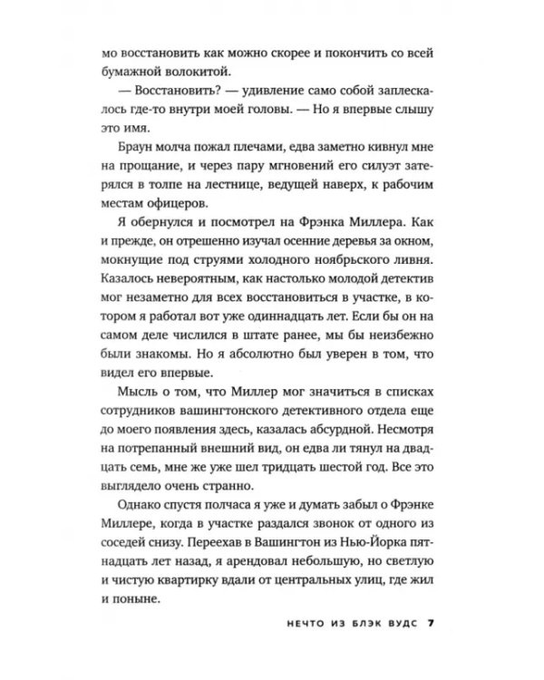 Дополнительное изображение книги «Нечто из Блэк Вудс»