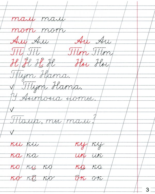 Советские прописи. Пишем буквы и слова