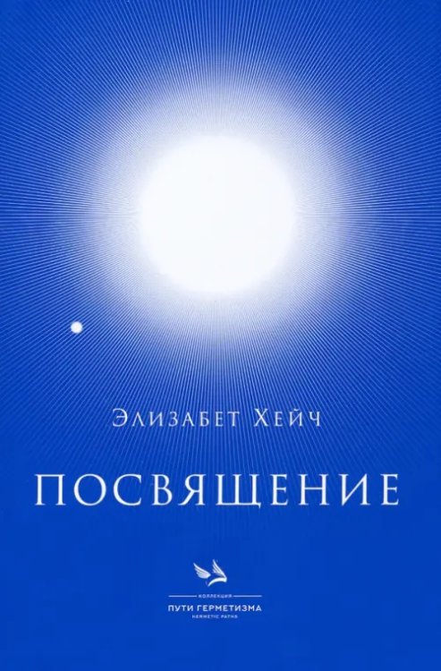 Посвящение