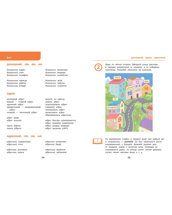 Тематический словарь. Развитие речи. 1-4 классы