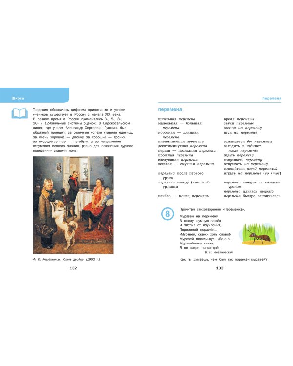 Тематический словарь. Развитие речи. 1-4 классы